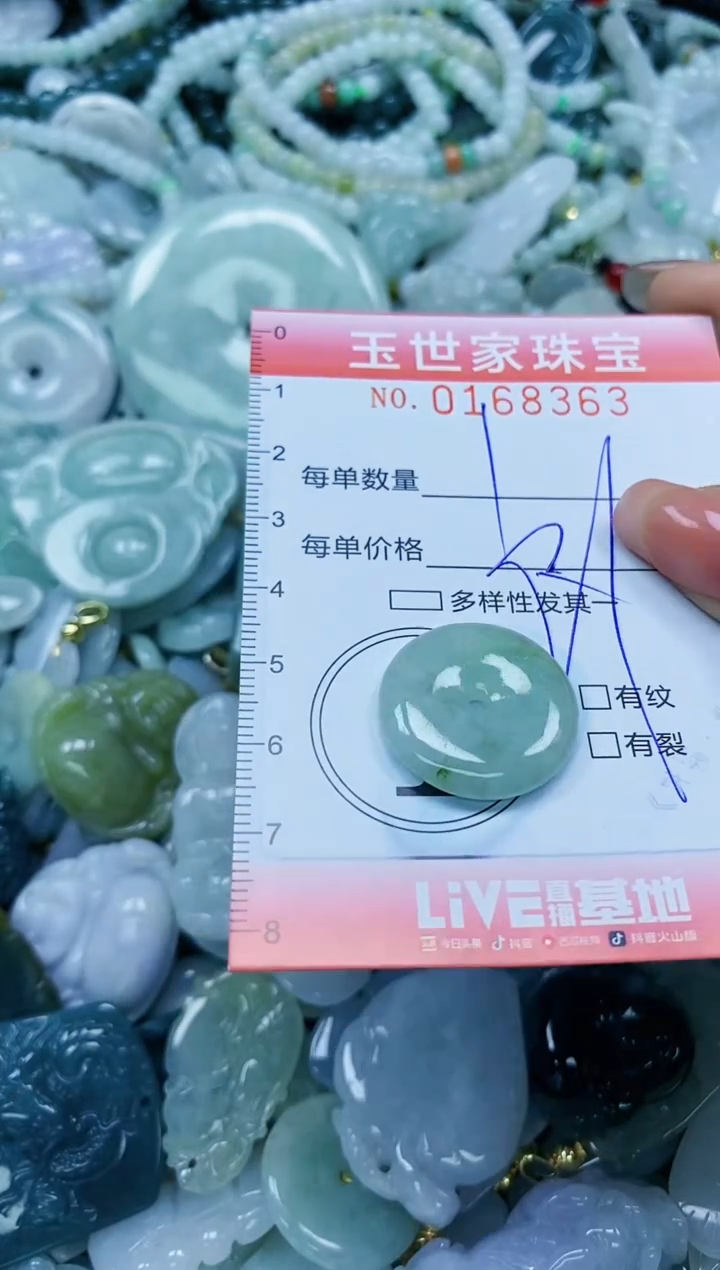 【闪购商品】翡翠颈饰未镶嵌闪购0168363