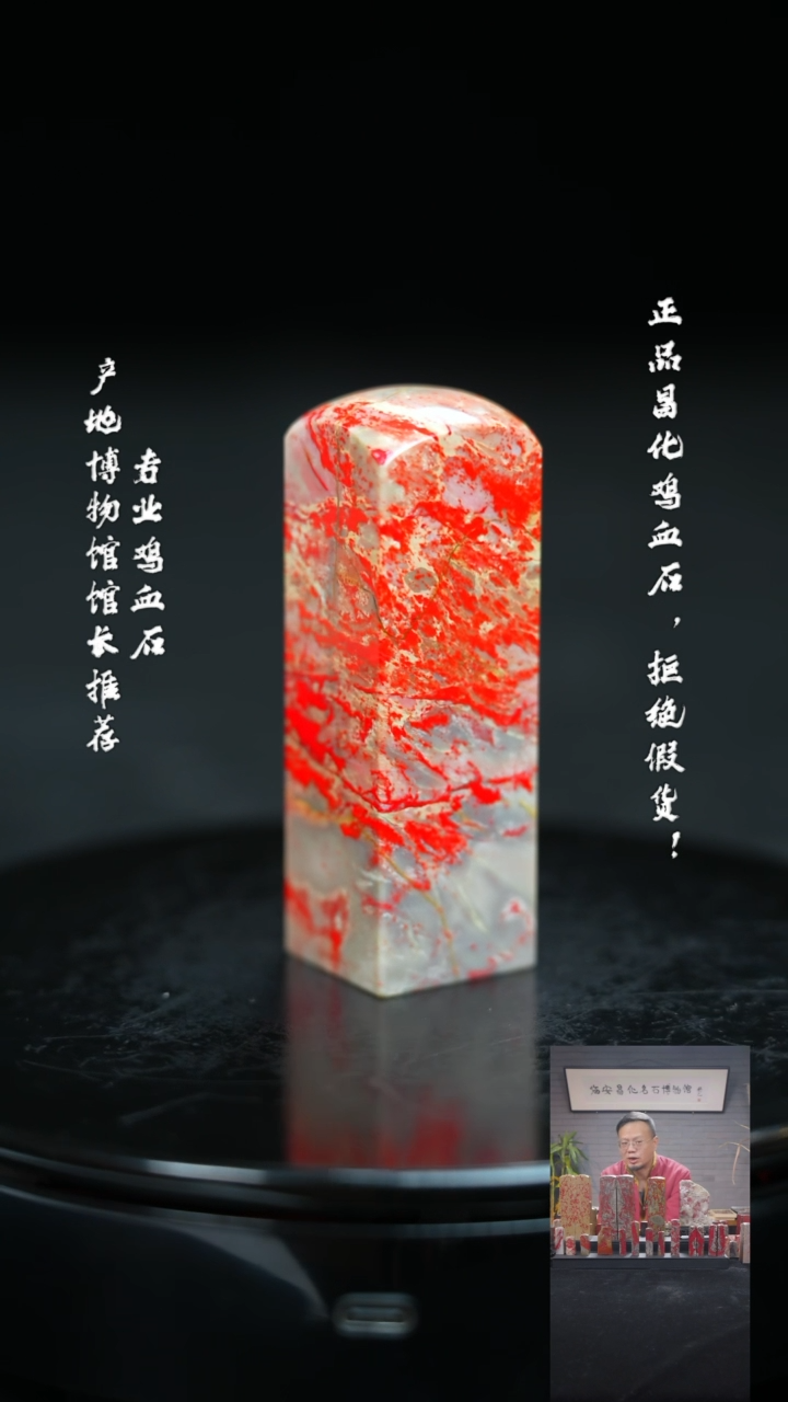 【闪购商品】昌化鸡血石1111111111111