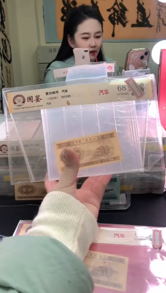 1953壹分单张 国鉴评级-1-留DI-11111