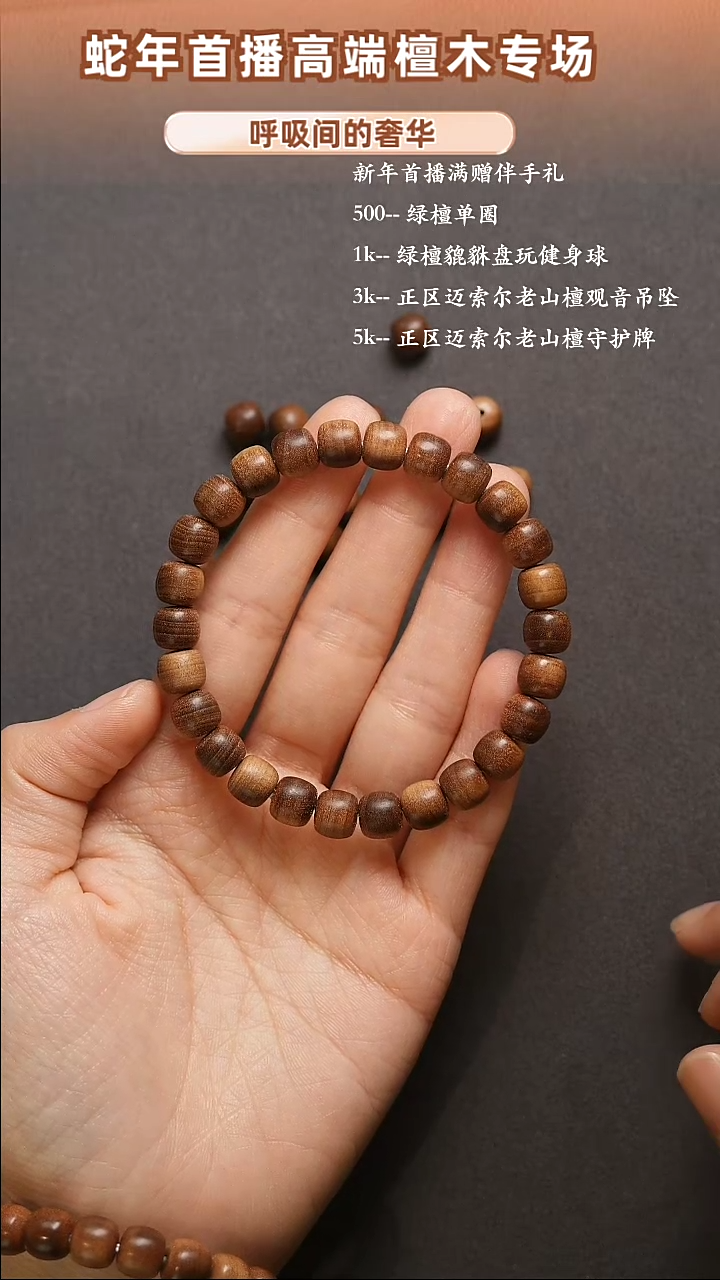 【闪购商品】檀香木无事牌（38）沉水料老山檀单圈手串