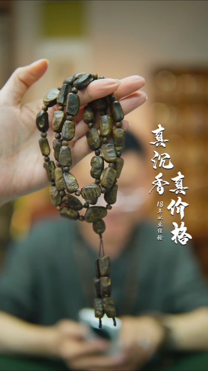 【闪购商品】沉香手串绿油王铁头随型多样性发一47g