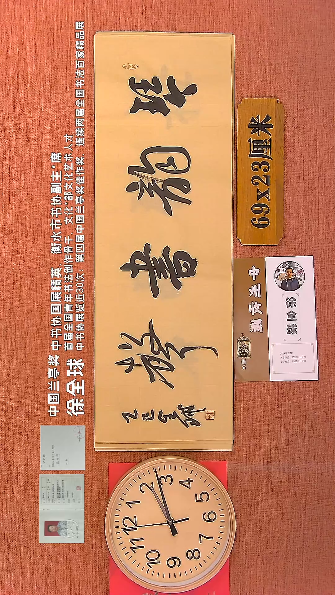 【闪购商品】书法18     徐全球老师书法作品