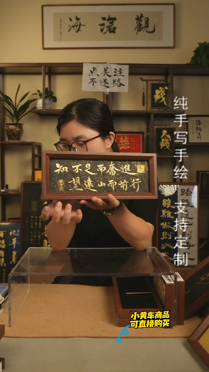 【知不足而奋进 望远山而前行】 长条 文创作品 手写手绘摆台