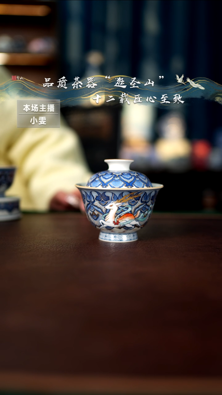 【闪购商品】宝华莲之鹿盖碗盖碗