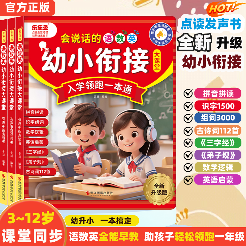 【3-12岁学习机】新升级语数英幼小衔接拼音拼读识字有声启蒙早教机
