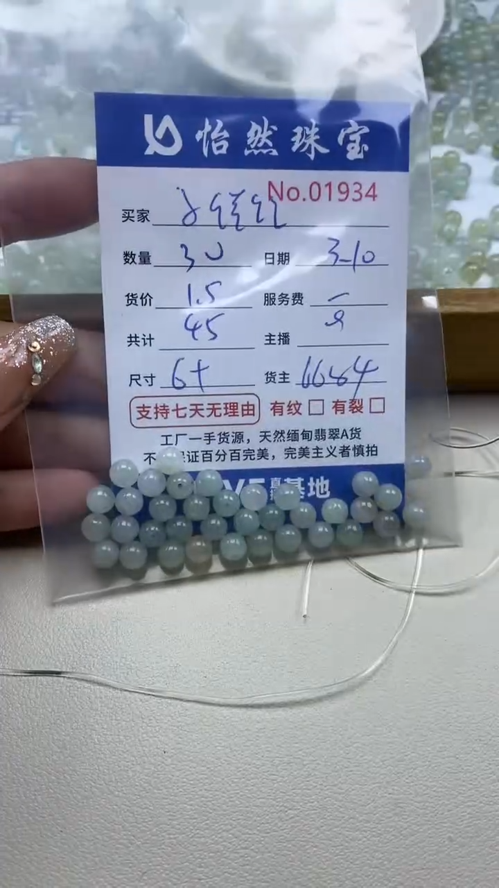 【闪购商品】翡翠手串未镶嵌单：1934