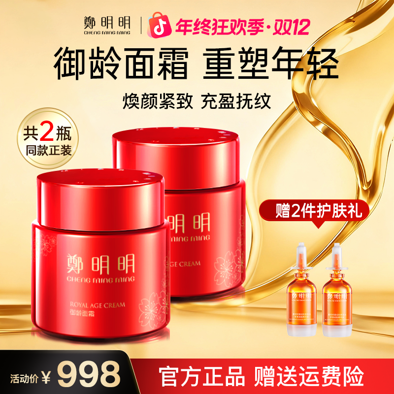 【明星定制系列】鄭明明御龄面霜60g 紧致抗皱 淡化细纹 舒缓保湿