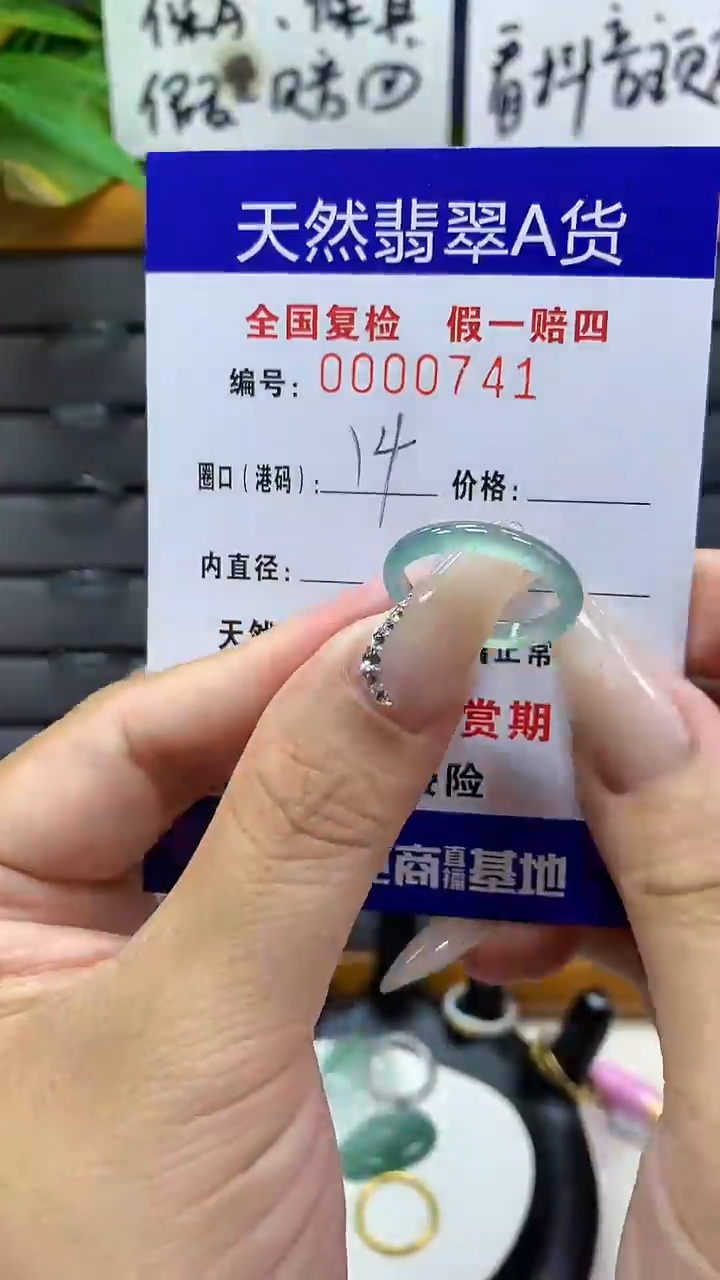 【闪购商品】翡翠戒圈未镶嵌       741