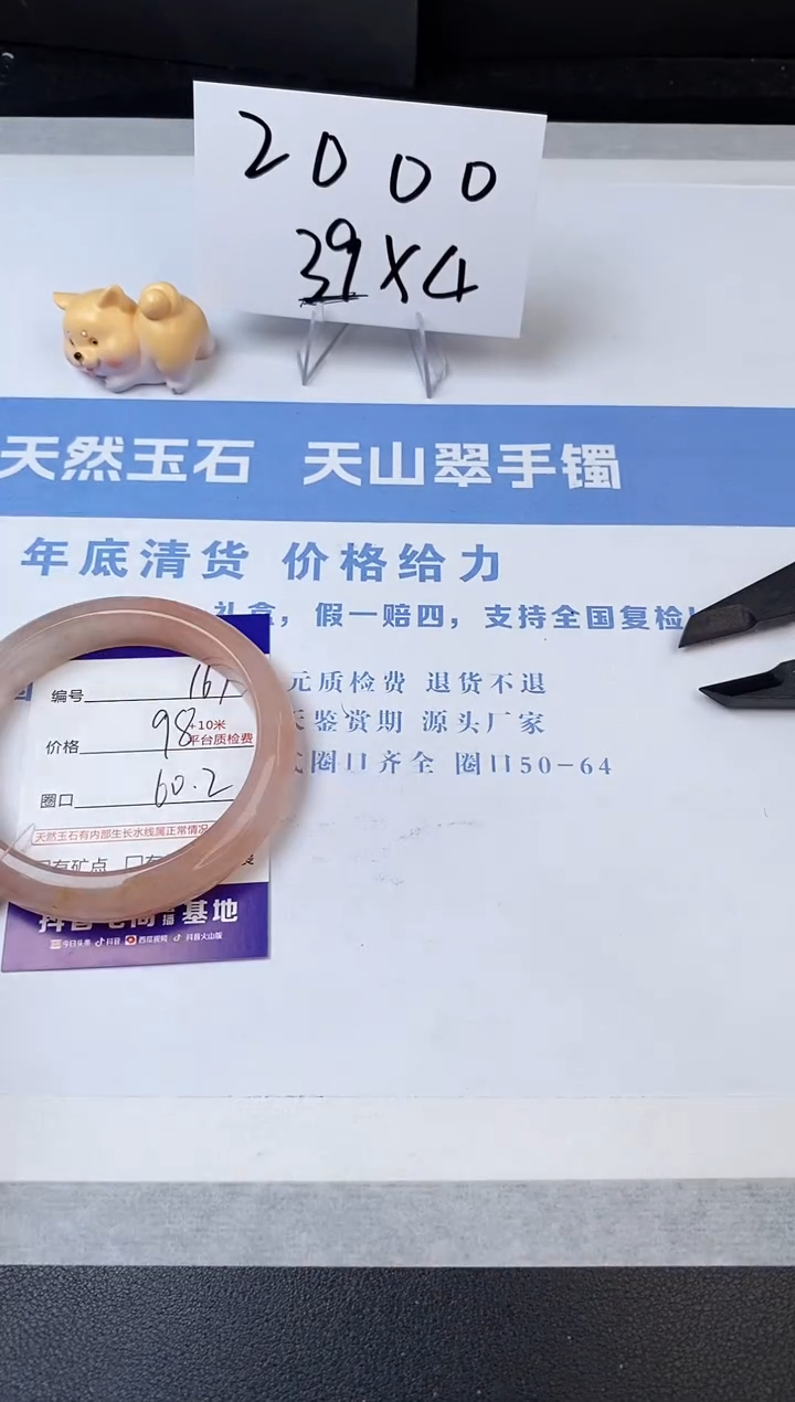 【闪购商品】石英质玉手镯未镶嵌s167-T-60.2