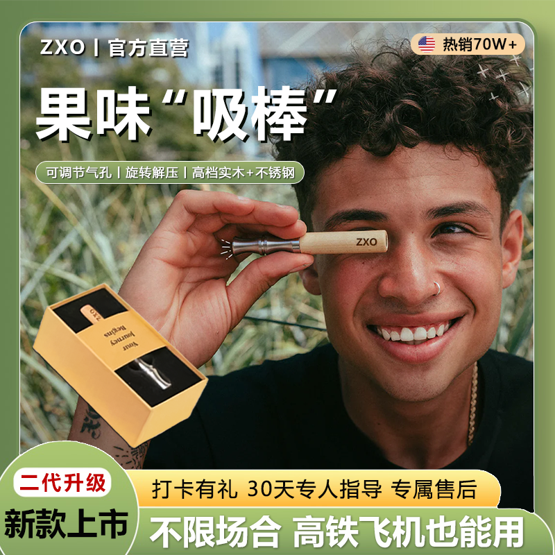 zxo果味吸吸棒凉嘴棒便携替吸棒缓解烟瘾辅助棒烟嘴测评正品官方