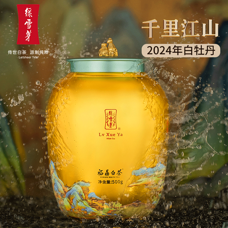绿雪芽正宗福鼎白茶千里江山2024年白牡丹散茶礼盒500g收藏礼赠