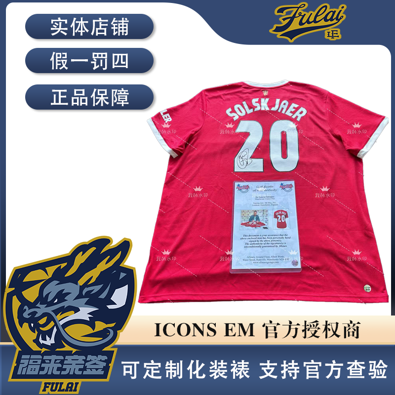 索尔斯克亚亲签曼联21-22赛季球衣收藏（Allstar认证）