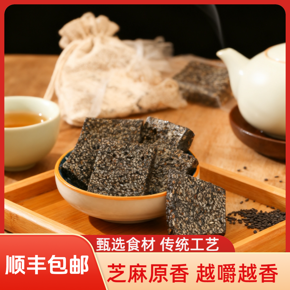 【西社糖铺】黑芝麻软糕传统手工中式糕点休闲健康零食小吃年货送礼