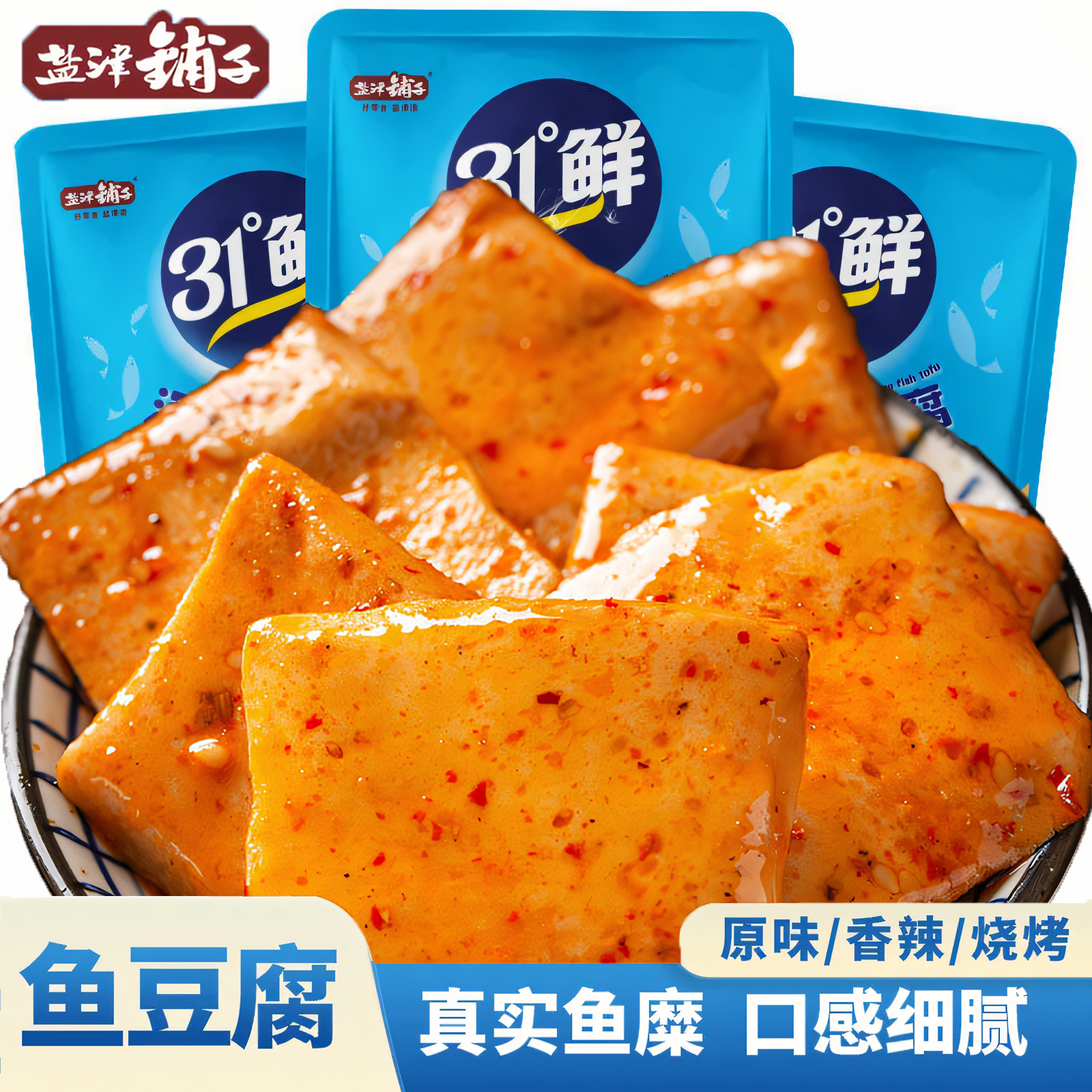 盐津铺子深海鱼豆腐网红学生解馋爆款主播推荐休闲办公零食推荐