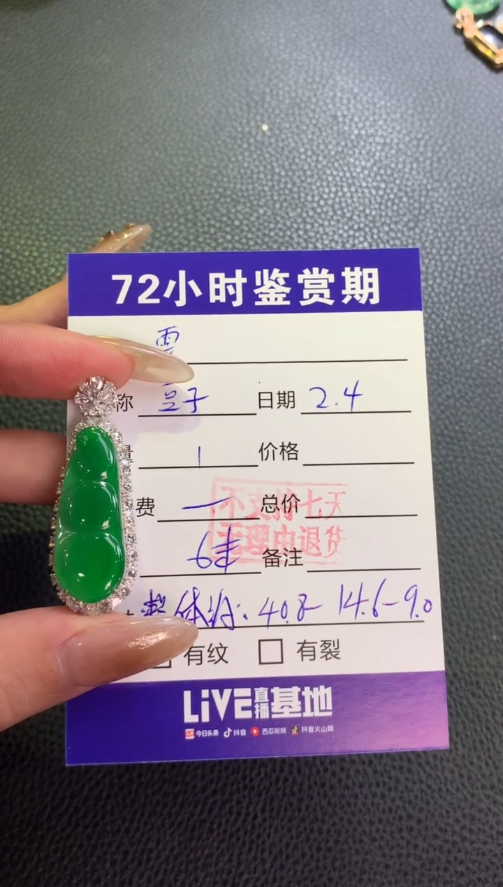 【闪购商品】翡翠颈饰18K金镶嵌绿豆子