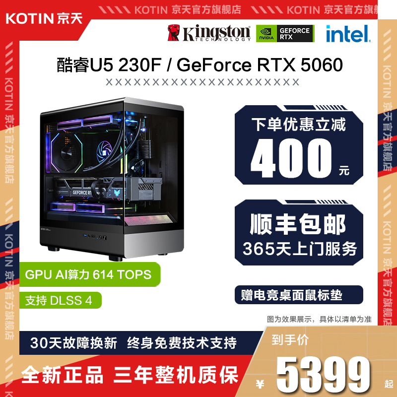 京天 酷睿Ultra 5 230F/RTX5060/5060Ti 游戏设计台式DIY电脑主机