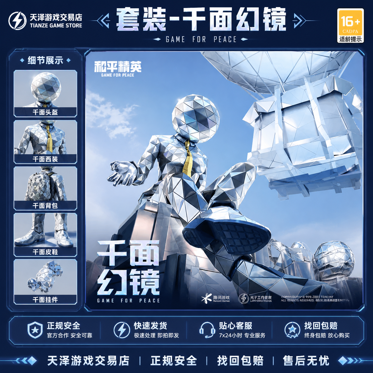 和平精英千面幻境衣服皮肤道具直充代充小店入口账号发货快稳定