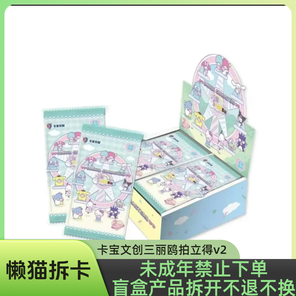 【大胃王】卡宝三丽鸥拍立得系列2、3弹v2收藏卡牌【拆包】【代拆】M