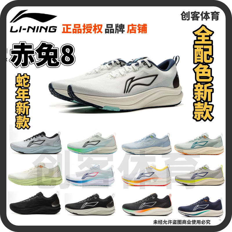 LI-NING/李宁赤兔8跑鞋竞速男子耐磨透气体考训练透气减震跑步鞋