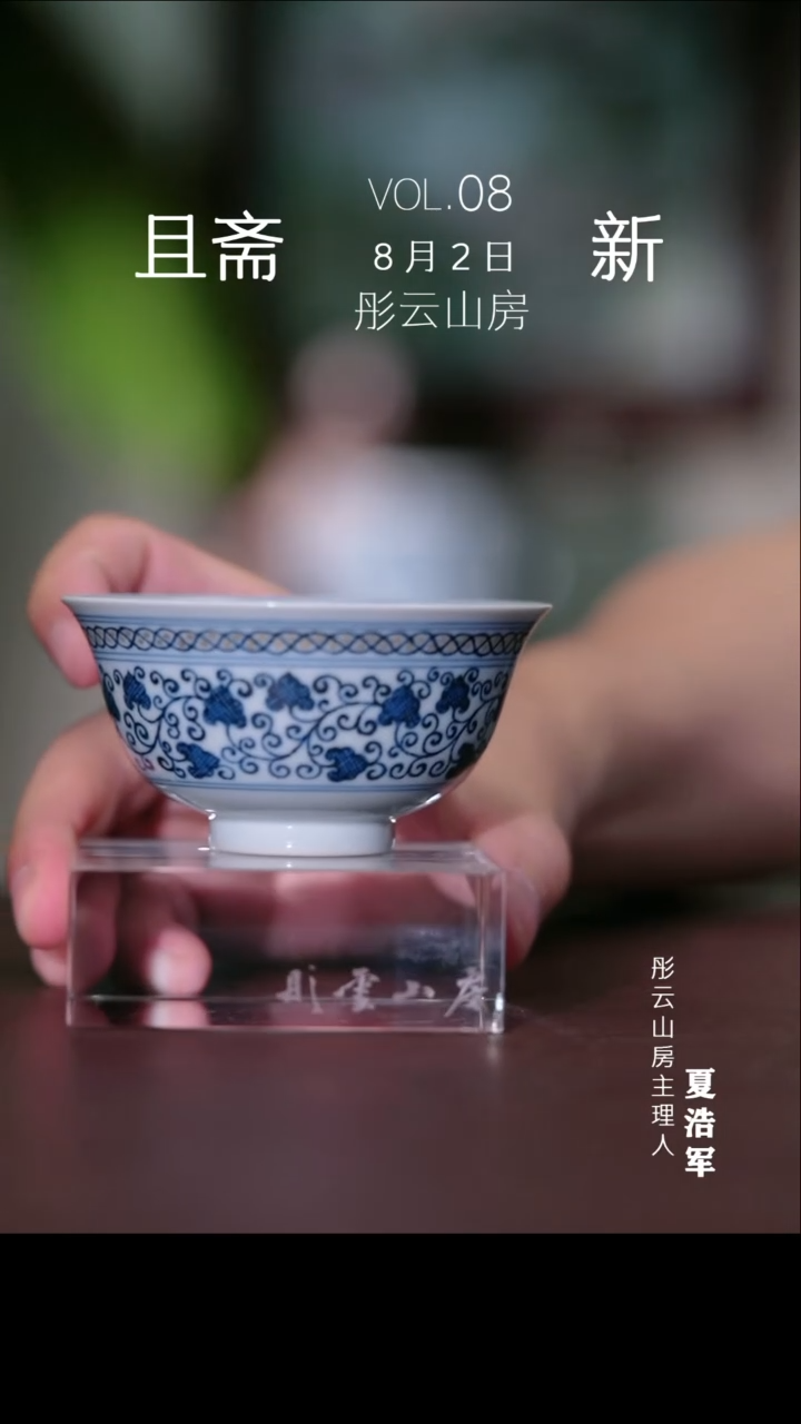 瓷片薇**糯且斋慕明 苜蓿花杯