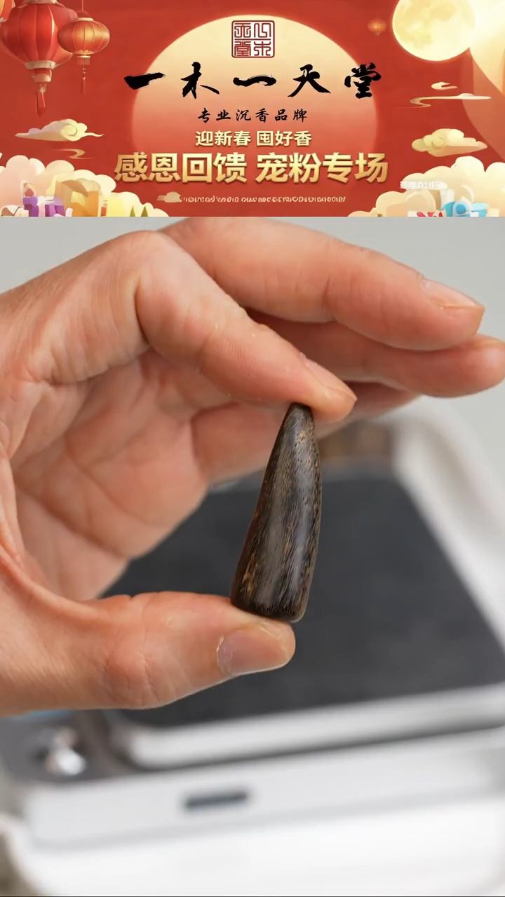 沉香沉香碎屑东马老沙巴沉水3.7g