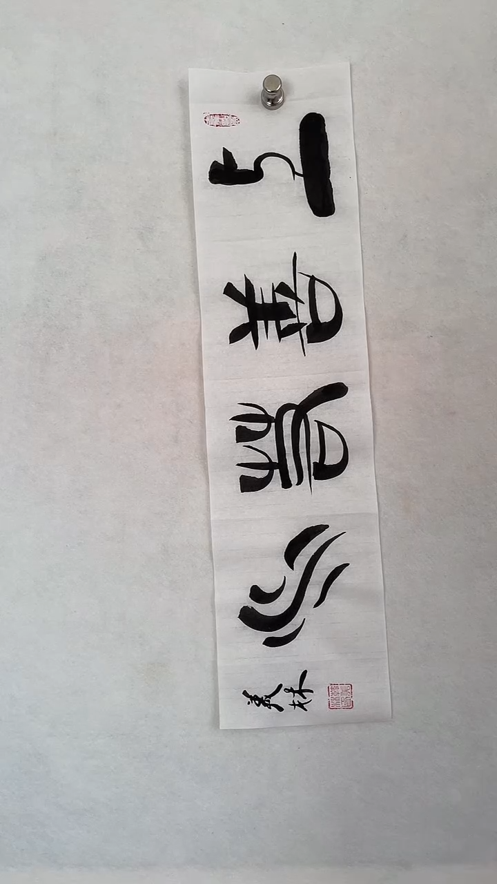 国画国画  艺和堂美术馆