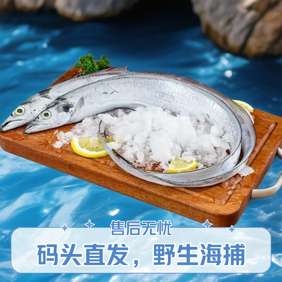 油带鱼【小号家庭款】冷水海捕肉质鲜嫩本地鲜货净重4斤（买三送一）