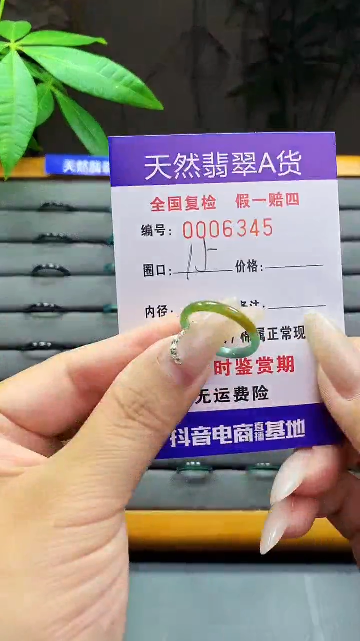 【闪购商品】翡翠戒圈未镶嵌6345天然翡翠A货