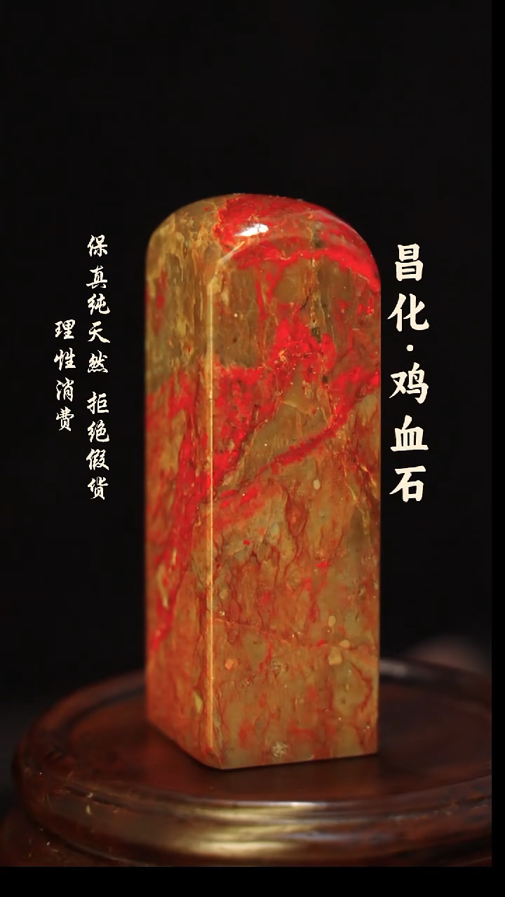 昌化石印石锣*正宗昌化鸡血石印章石料一方HJ