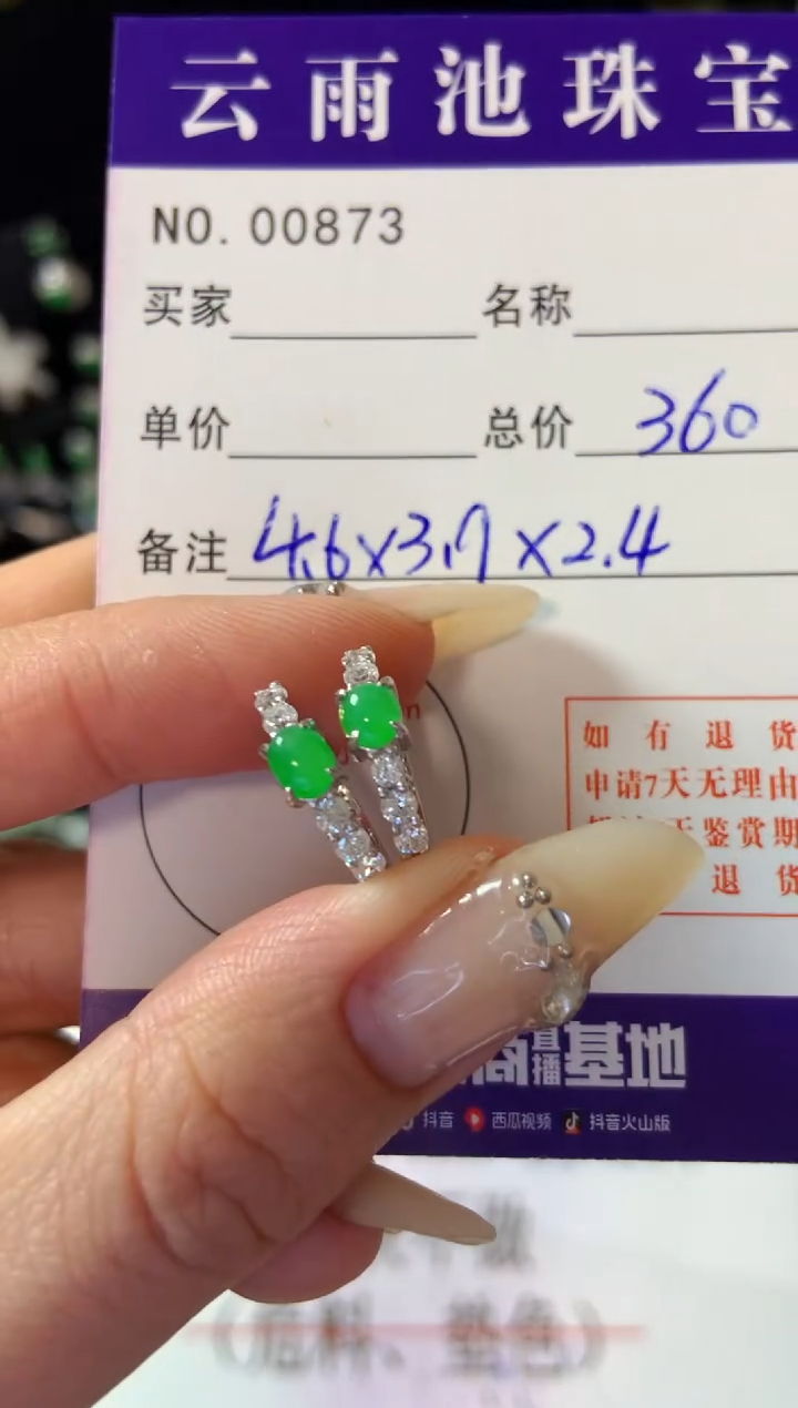 【闪购商品】翡翠耳饰银S925镶嵌翡翠