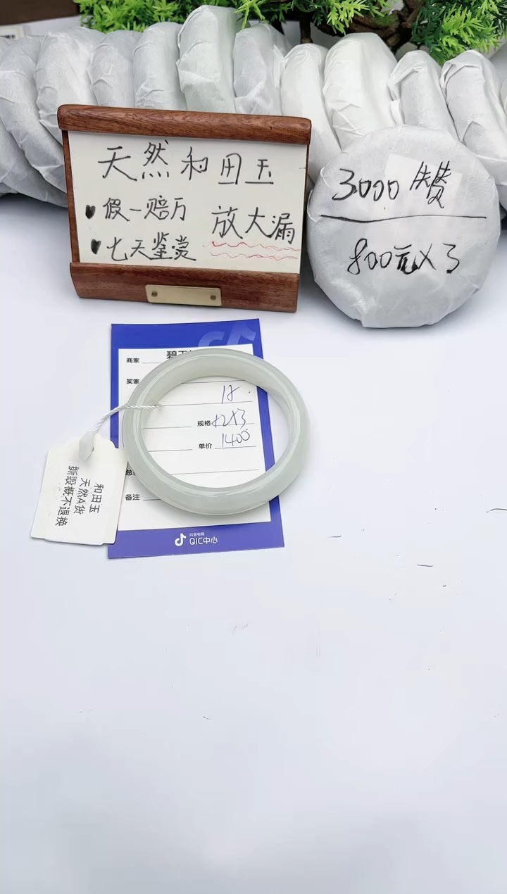 【闪购商品】和田玉手镯未镶嵌碧玉轩15