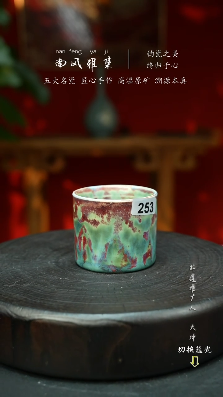 细**事神垕钧瓷    高温原矿