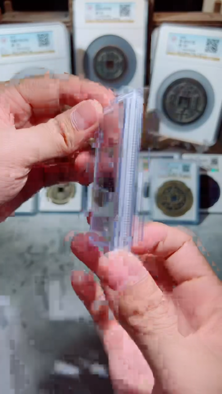 【闪购商品】铜咸丰宝直当十钱90