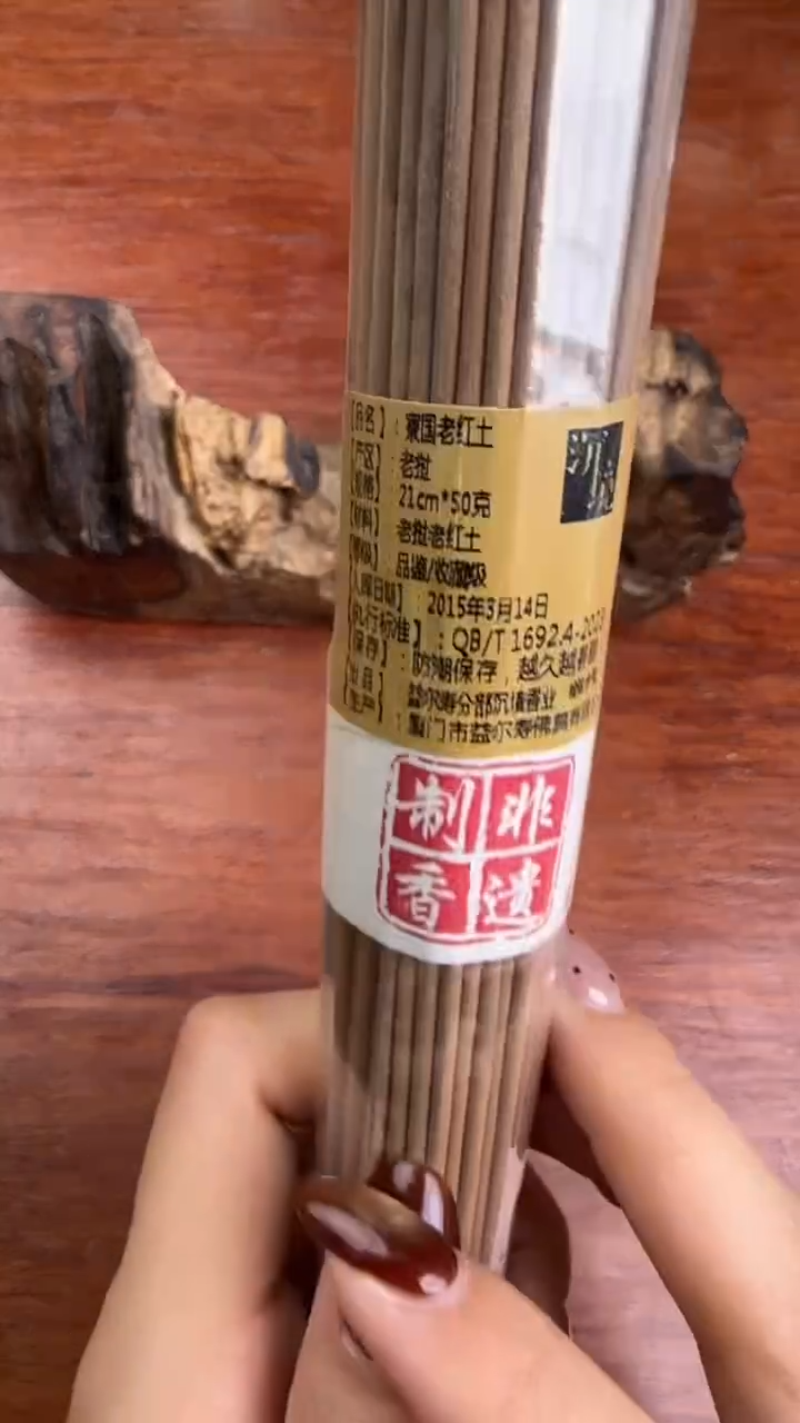 线香42号寮国老红土 50克