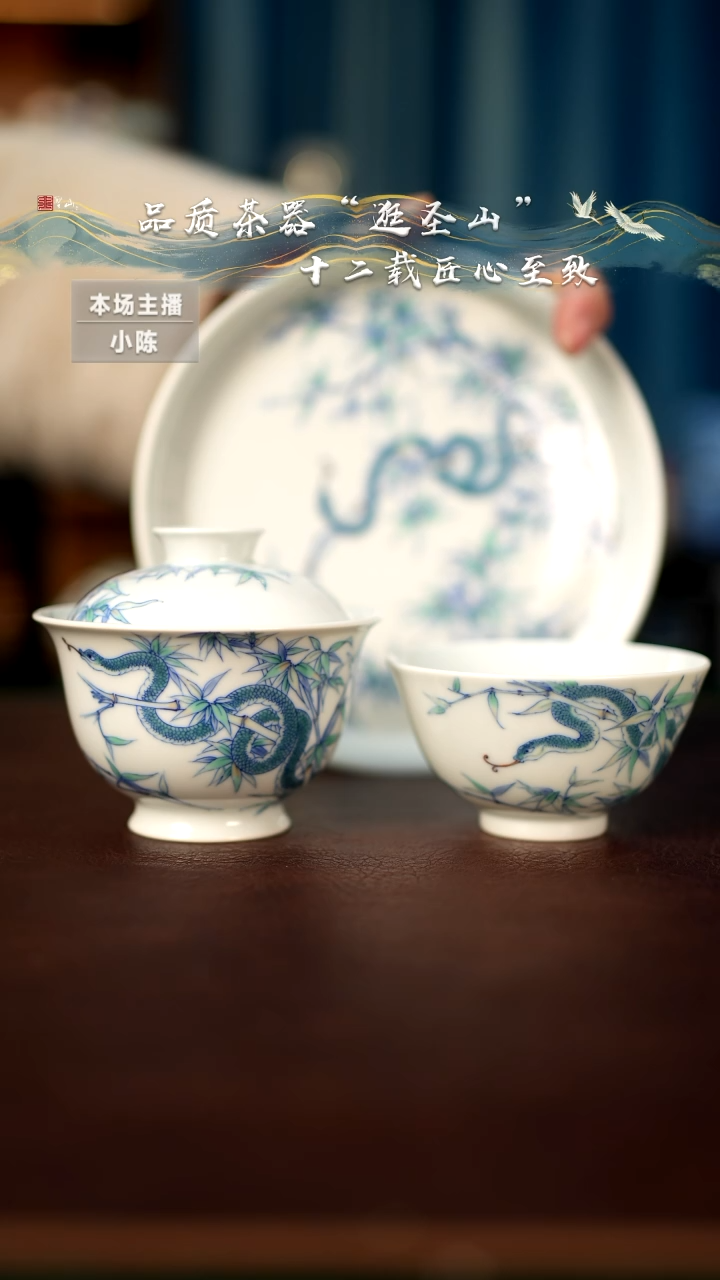 【闪购商品】斗彩青蛇三件套套组