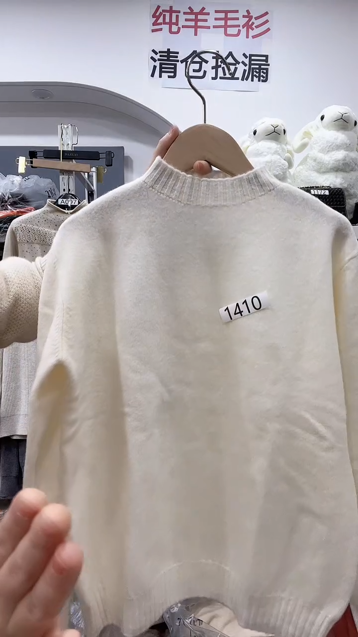 1410/羊毛衫120-140斤