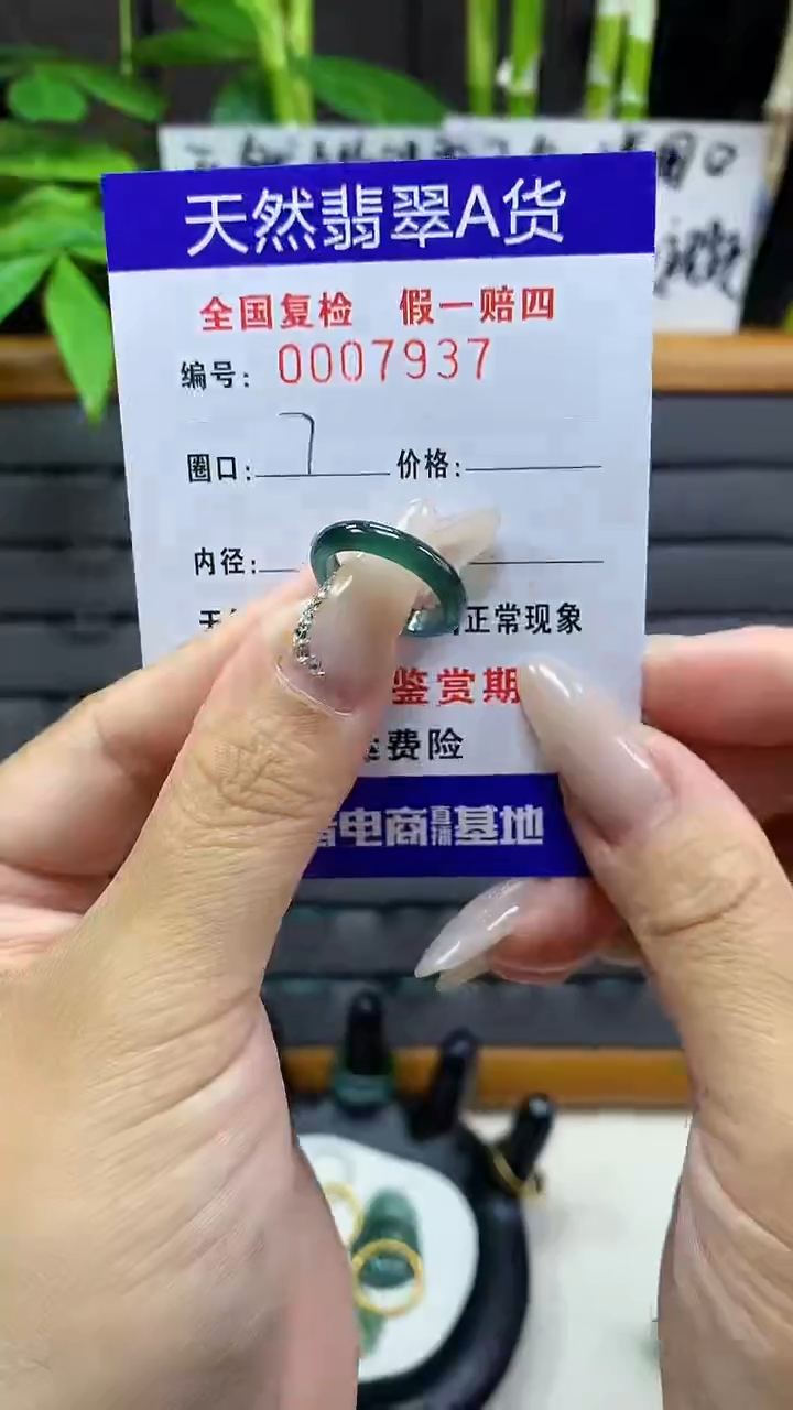 【闪购商品】翡翠戒圈未镶嵌7937天然翡翠A货