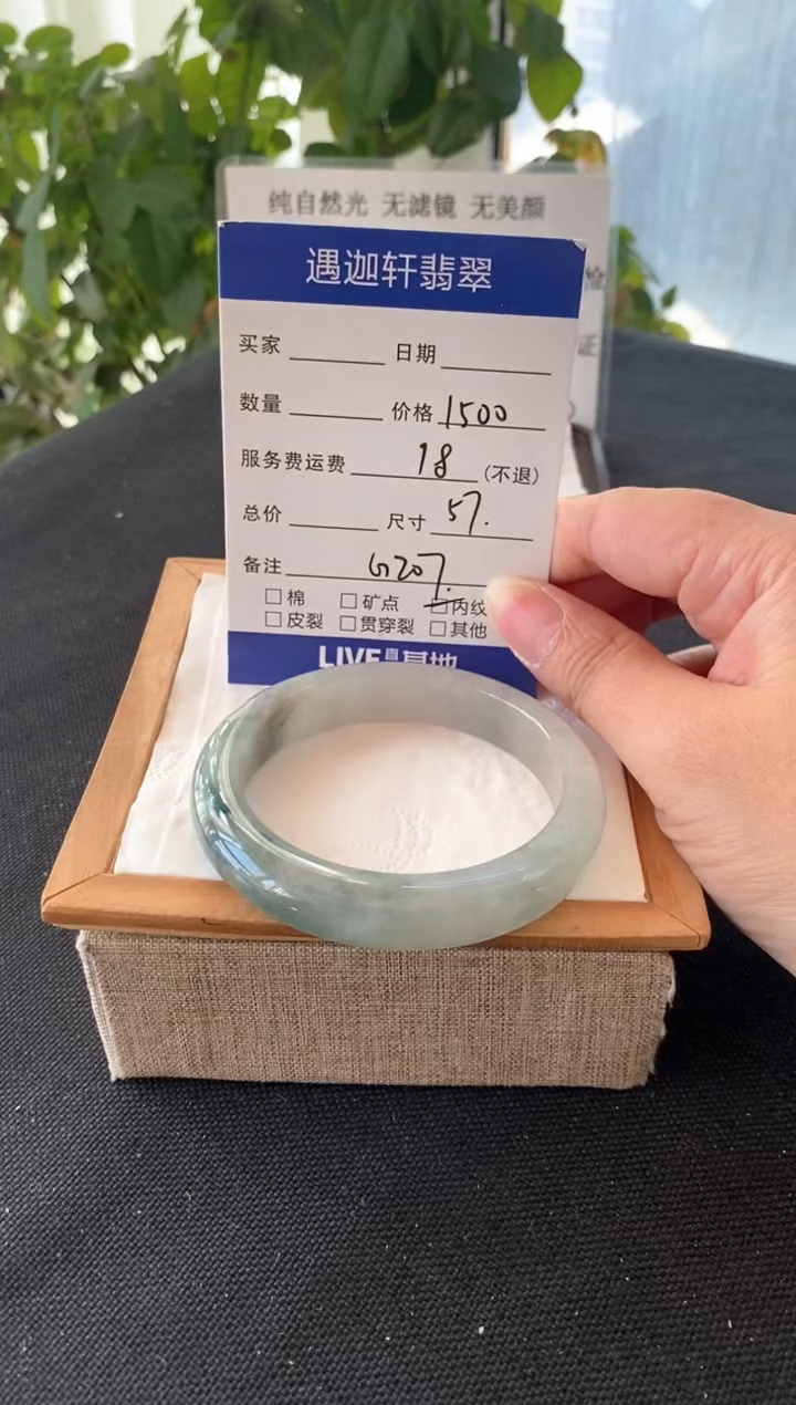 翡翠手镯未镶嵌57圈口 G207编码