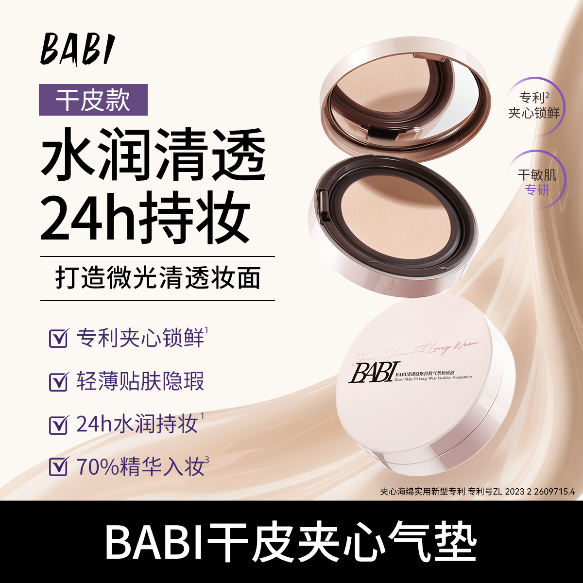 BABI持妆气垫粉底液24小时持久控油不脱妆舒缓轻薄高遮瑕yh