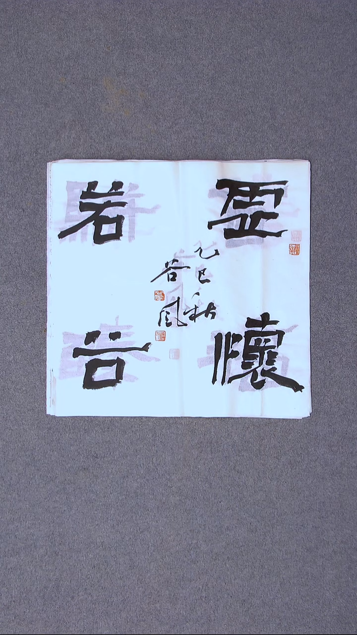 书法洪国峰  山东济宁50*50尺寸