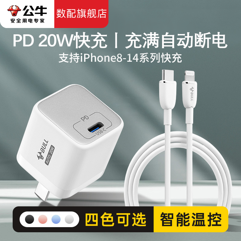 公牛快充数据线typec快充线苹果手机快速充电线适用iphon16充电器