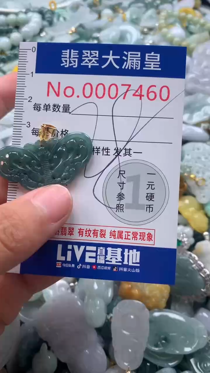 【闪购商品】翡翠吊坠(不含链)未镶嵌7460
