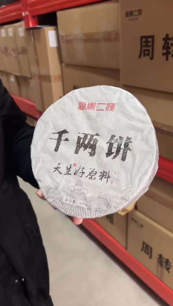 高马二溪2011年千两饼600克