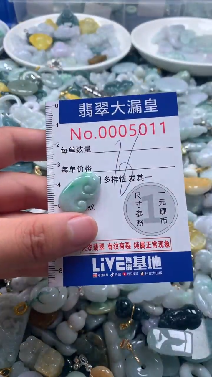 【闪购商品】翡翠吊坠(不含链)未镶嵌5011