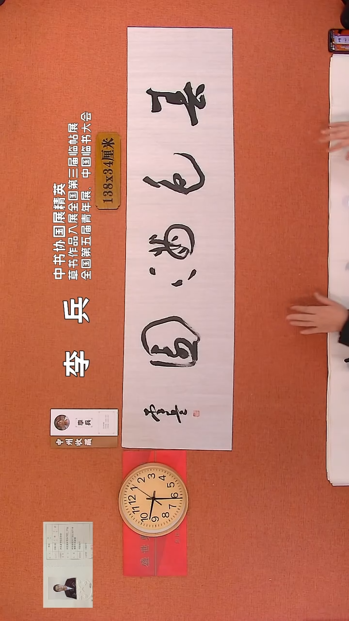 【闪购商品】书法2         李兵书法作品