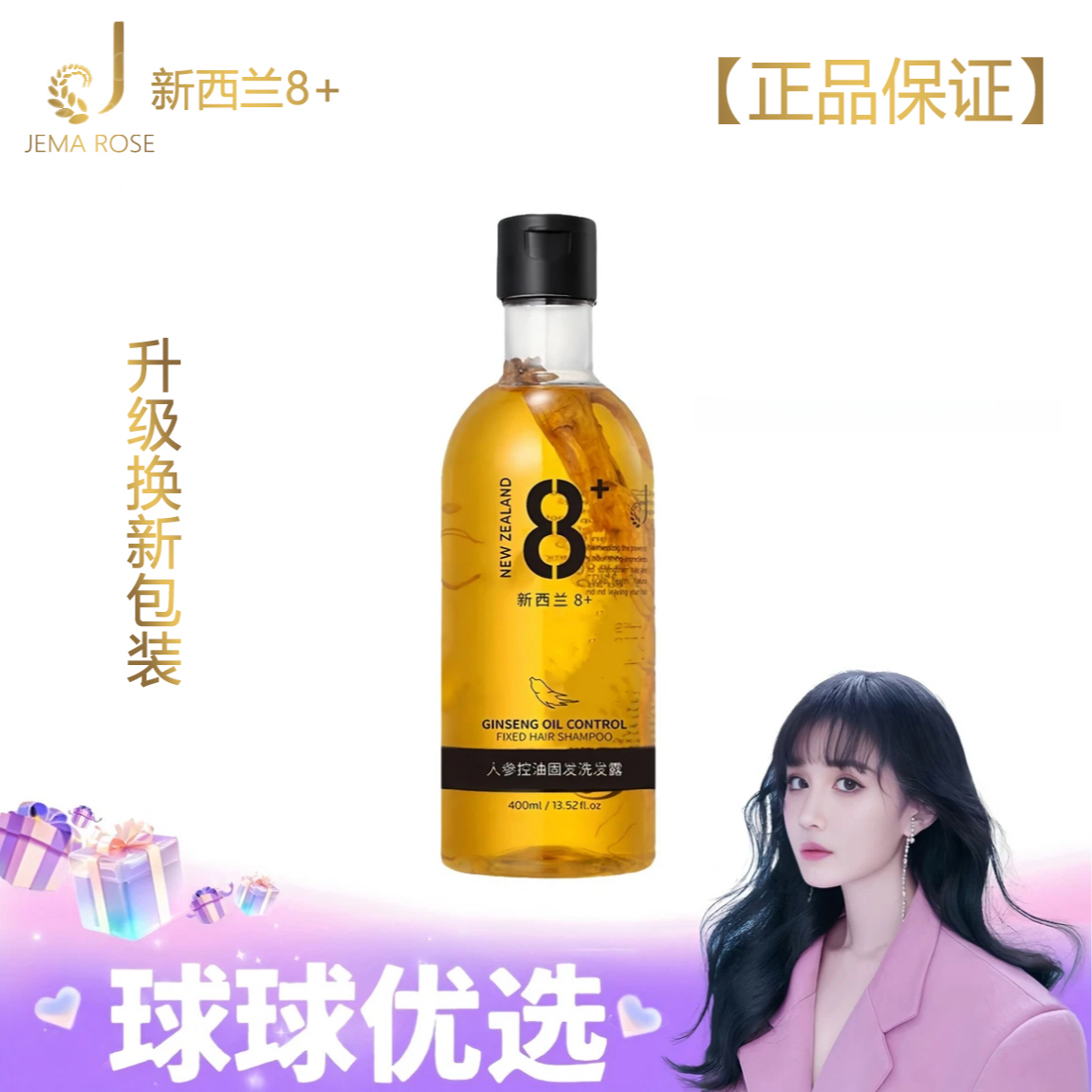 【球球优选】新JemaRose人参洗发水洗发露400ml【48h发货】