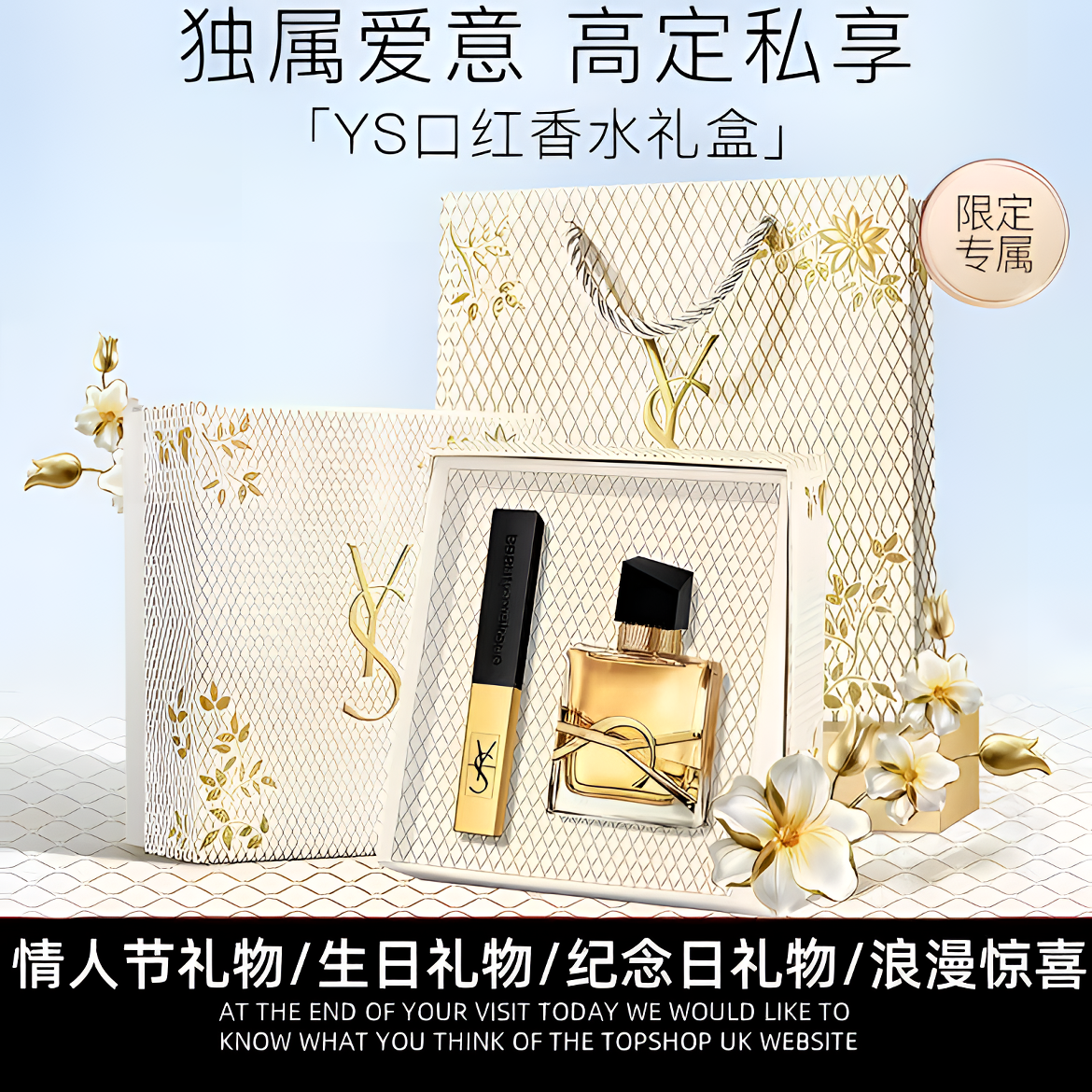 官方正品YS限定礼盒小金条口红香水礼盒送女友老婆情人节生日礼物