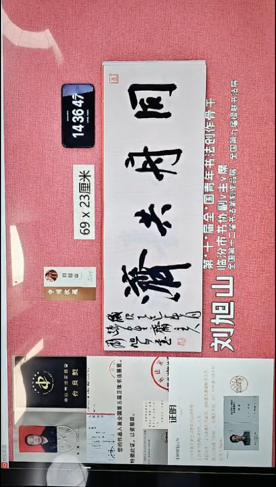 书法328    刘老师书法作品