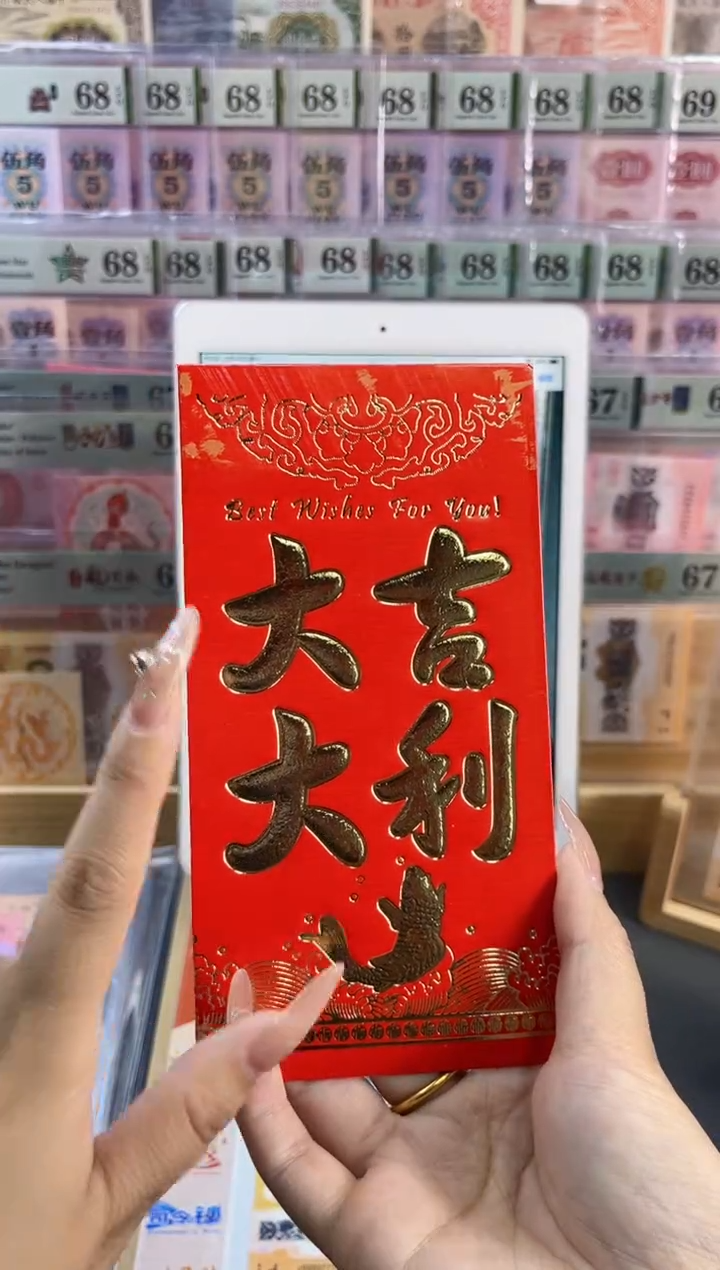 塑料红包款蛇年钞单张裸钞无47不挑号随机发