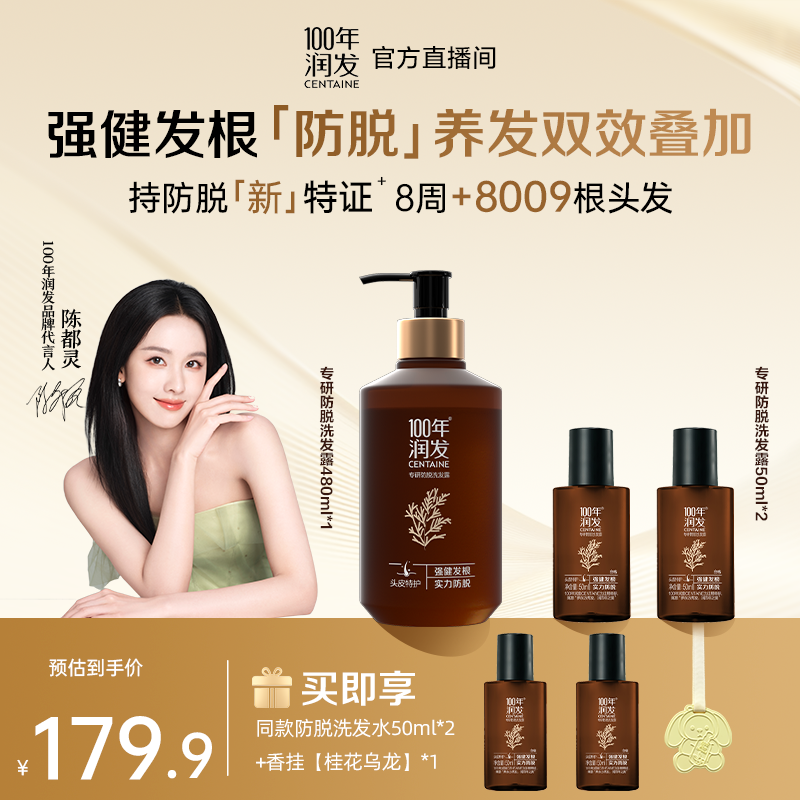 【陈都灵推荐】100年润发专研防脱洗发露大瓶装控油止痒防脱固发BG